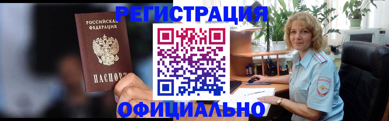 прописка ребенка в Южноуральске