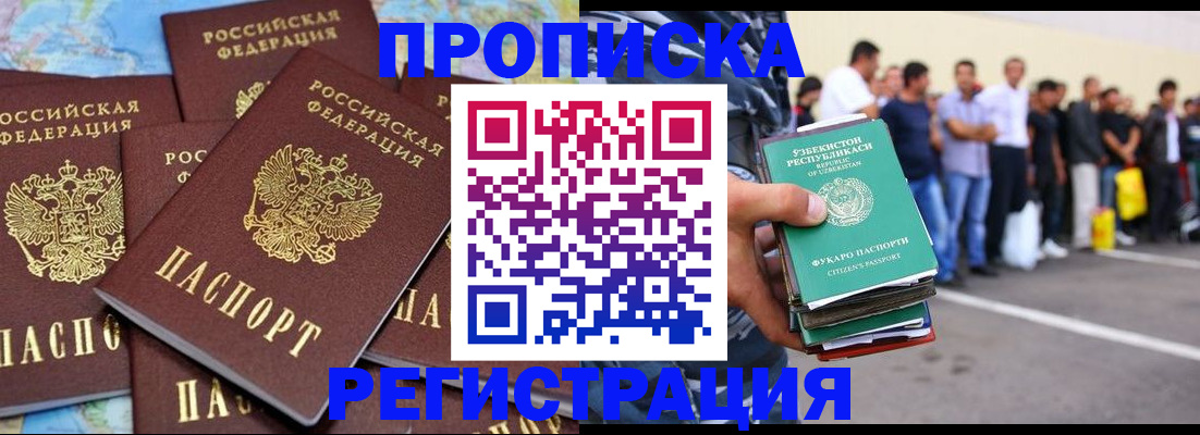 временная регистрация недорого в Южноуральске