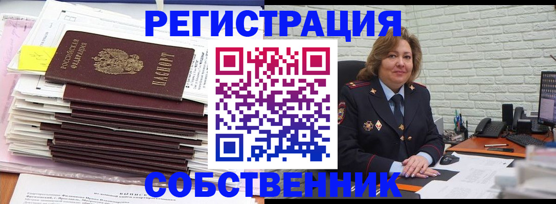 прописка ребенка в Южноуральске
